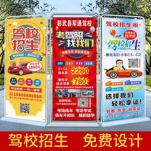 驾校招生广告牌设计易拉宝学车报名考驾照广告海报手提展示架定制