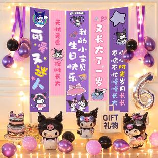 库洛米生日气球帆布条装饰场景布置女孩10十周岁儿童派对挂布背景