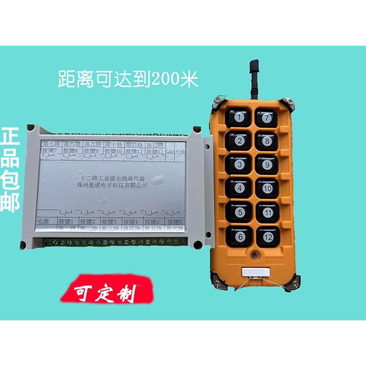 12路380.220强抗干扰PLC工业设备数控机床遥控器10000台互不干扰,电子/电工,遥控开关/无线开关/WIFI开关,淘宝优惠券,粉丝福利购,淘宝优惠卷