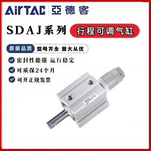 亚德客可调行程气缸sdaj20/25/32/40/50/63/80/100-25X50X75S德客