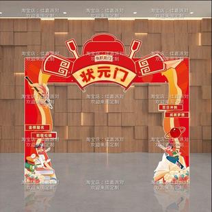 中高考状元门布置百日誓师大会氛围装饰金榜题名拱门拍照道具KT板