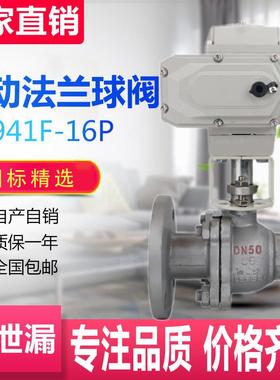 畅销电动法兰球阀Q941F-16P不锈钢铸钢调节阀高温蒸汽防爆DN50 65