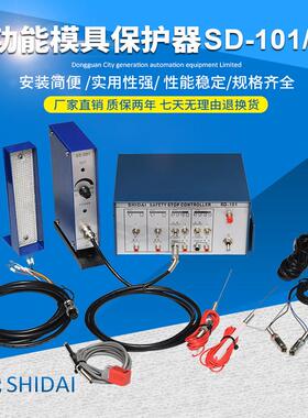 冲压模具保护器 SD-101/201误送检知器 多功能模具保护器 检知器
