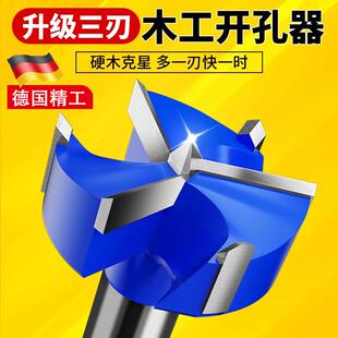 锁扩孔手电钻 德国精工三刃木工开孔器木头打孔钻头木门木板铰链装