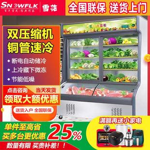 雪花麻辣烫点菜柜双温商用烧烤串串展示柜蔬菜品保鲜柜冷藏冷冻柜