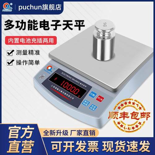 浦春电子天平秤0.01g精准实验室商用小型计数秤精密电子秤克重称