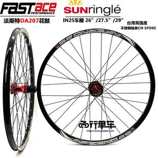 法斯特花鼓DA207太陽圈IN25車圈自編山地輪組26 29桶軸快拆 27.5