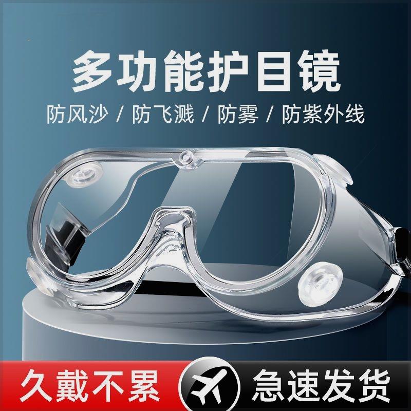 防灰尘不起雾护目镜劳保防飞溅打磨骑行防风沙男士女防灰尘飞沫防