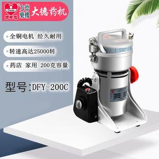 大德药机DFY-200克摇摆C式磨粉机加厚不锈钢中药粉碎机家用打粉机
