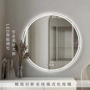 梳妆台镜子化妆镜壁挂卧室梳妆镜挂墙智能led带灯卫生间圆形镜子