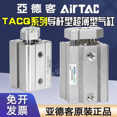 亚德客带导杆薄型气缸TACQ12/16/25/32/40/50/63X20X30X75X100S