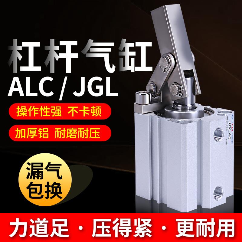 JGL杠杆气缸小型气动夹具压紧ALC25/32/40/50/63夹紧空压压料下压