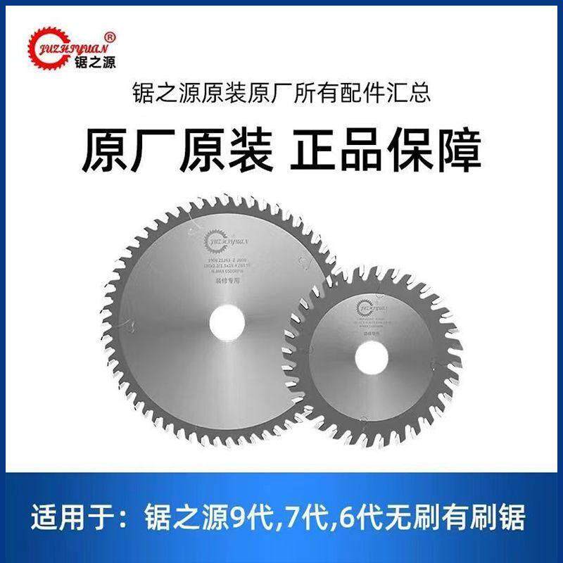 锯之源子母锯6代7代9代有刷无刷木工锯4寸8寸子母锯专用优质锯片