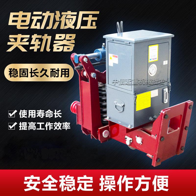 起重机电动液压夹轨器TZJ龙门吊行车轨道防风自动梁场门式提梁机