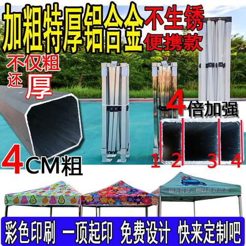 车载便携铝合金帐篷 摆摊专用 三折叠雨棚四脚遮阳伞户外广告印字