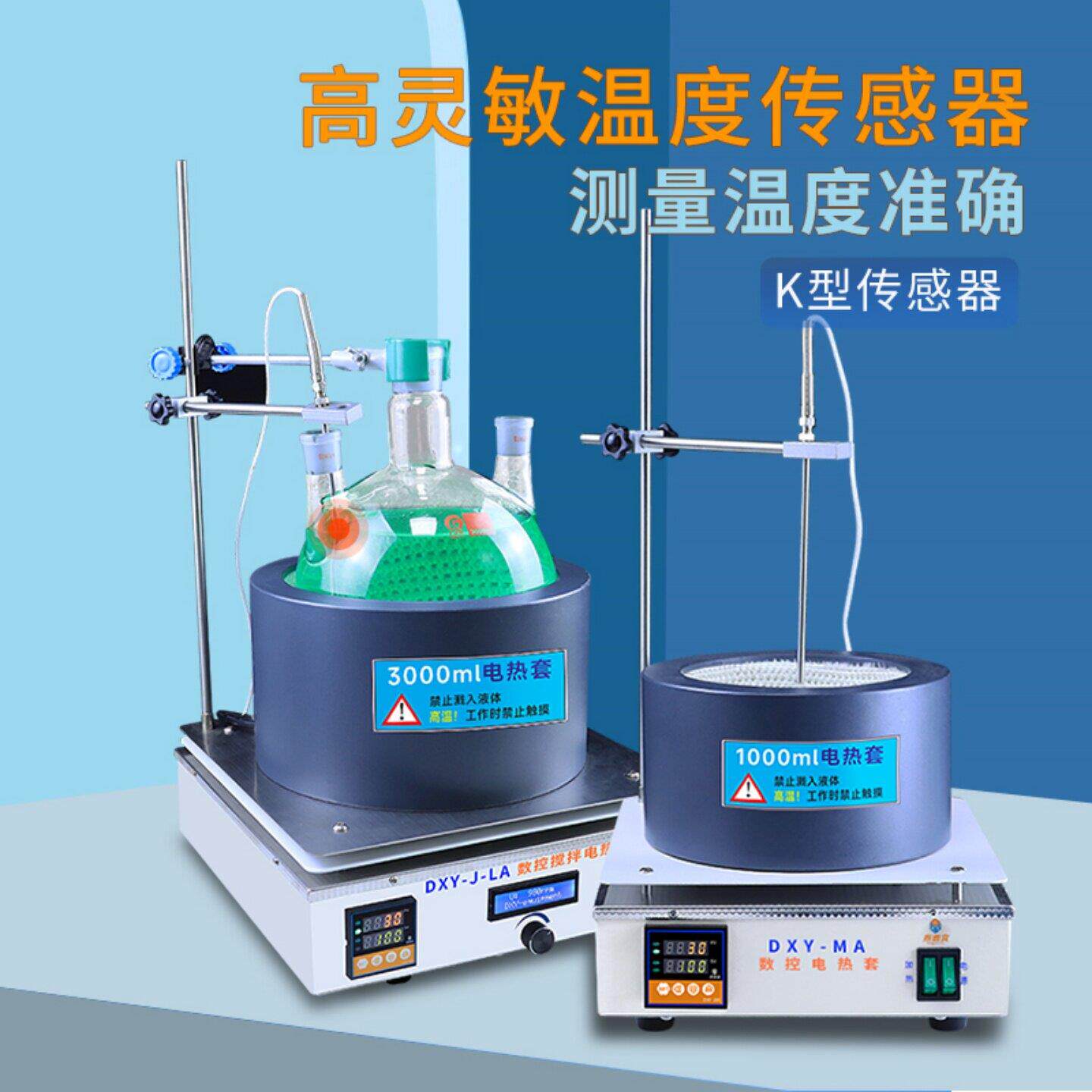 鼎鑫宜数显电热套可分体智能电加热套实验室用数显恒温磁力搅拌器