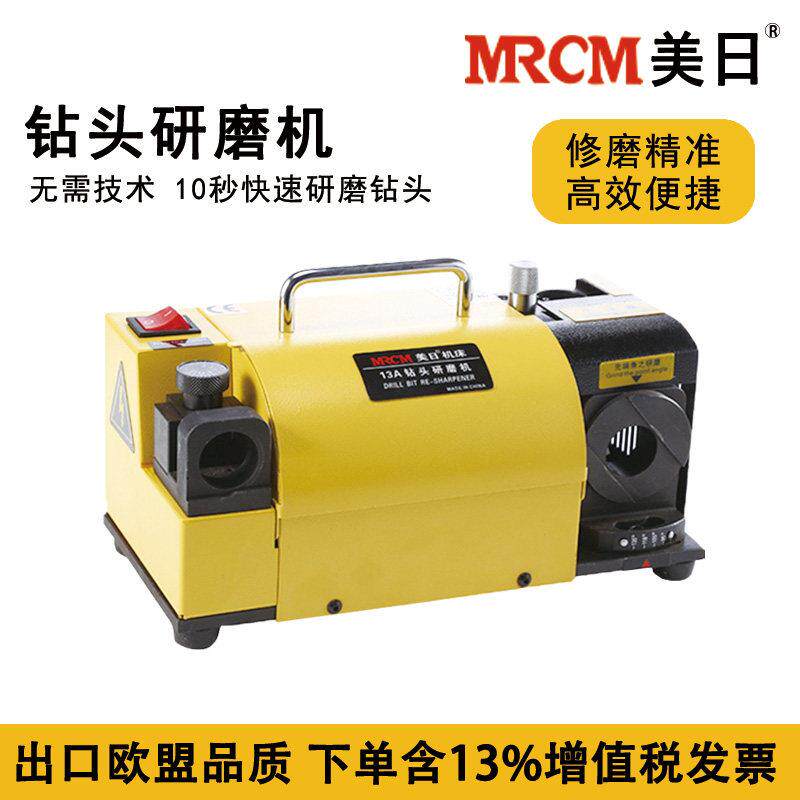MRCM美日MR-13A钻头研磨机加工中心可携式快速合金钻头磨刀机修磨