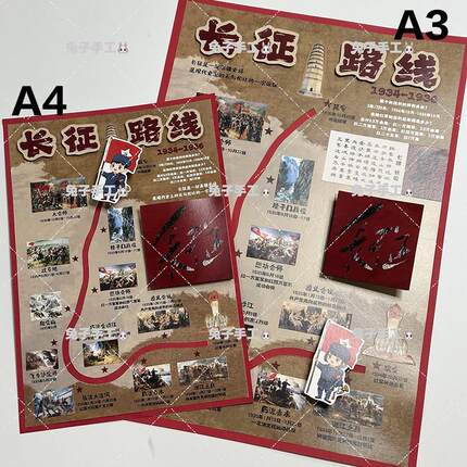 手抄报立体机关红军长征路线图学生作业手工DIY剪贴画制作材料包
