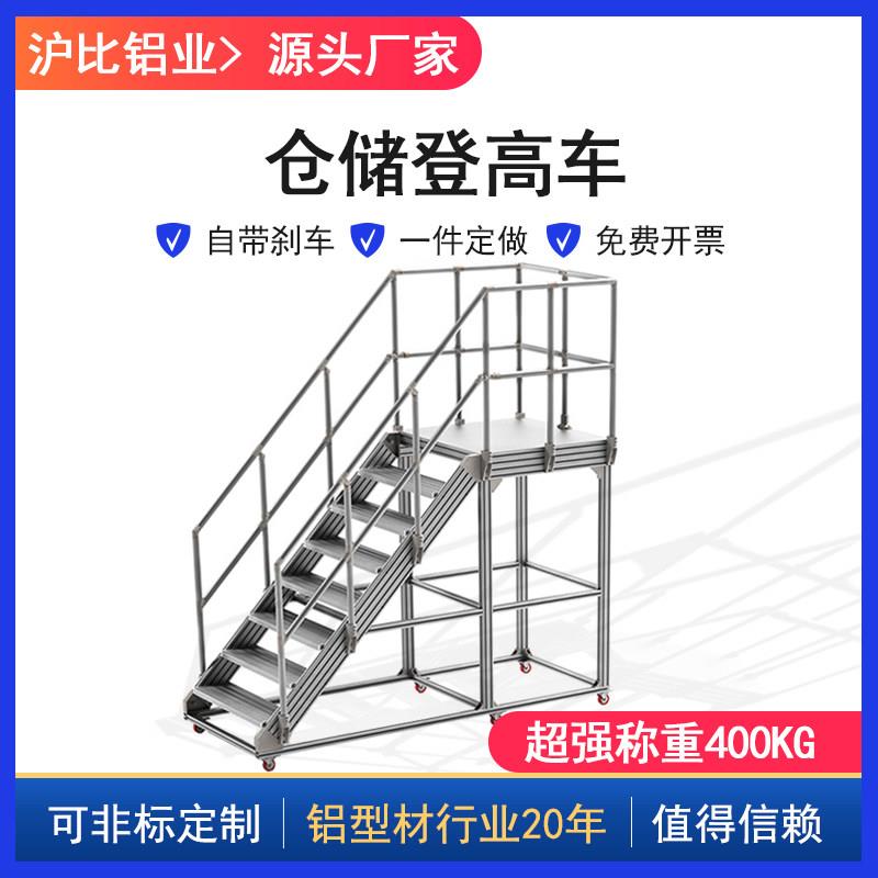 移动平台梯登高车仓库移动梯铝型材多功能梯脚手架跨线桥踏步梯子