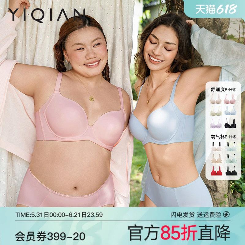 怡倩【隐形显胸圆】大胸显小无痕内衣女薄款聚拢收副乳大码文胸