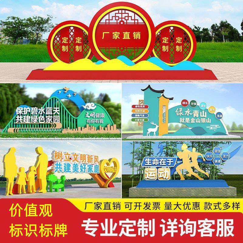 党建雕塑标识牌宣传公告栏铁艺社会主义核心价值观标牌户外广告牌