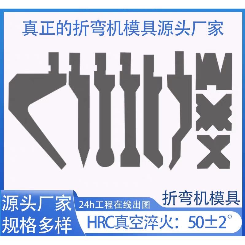 折弯机模具 厂家直销数控模具 成型尖刀弯刀圆弧模具标准现货图片