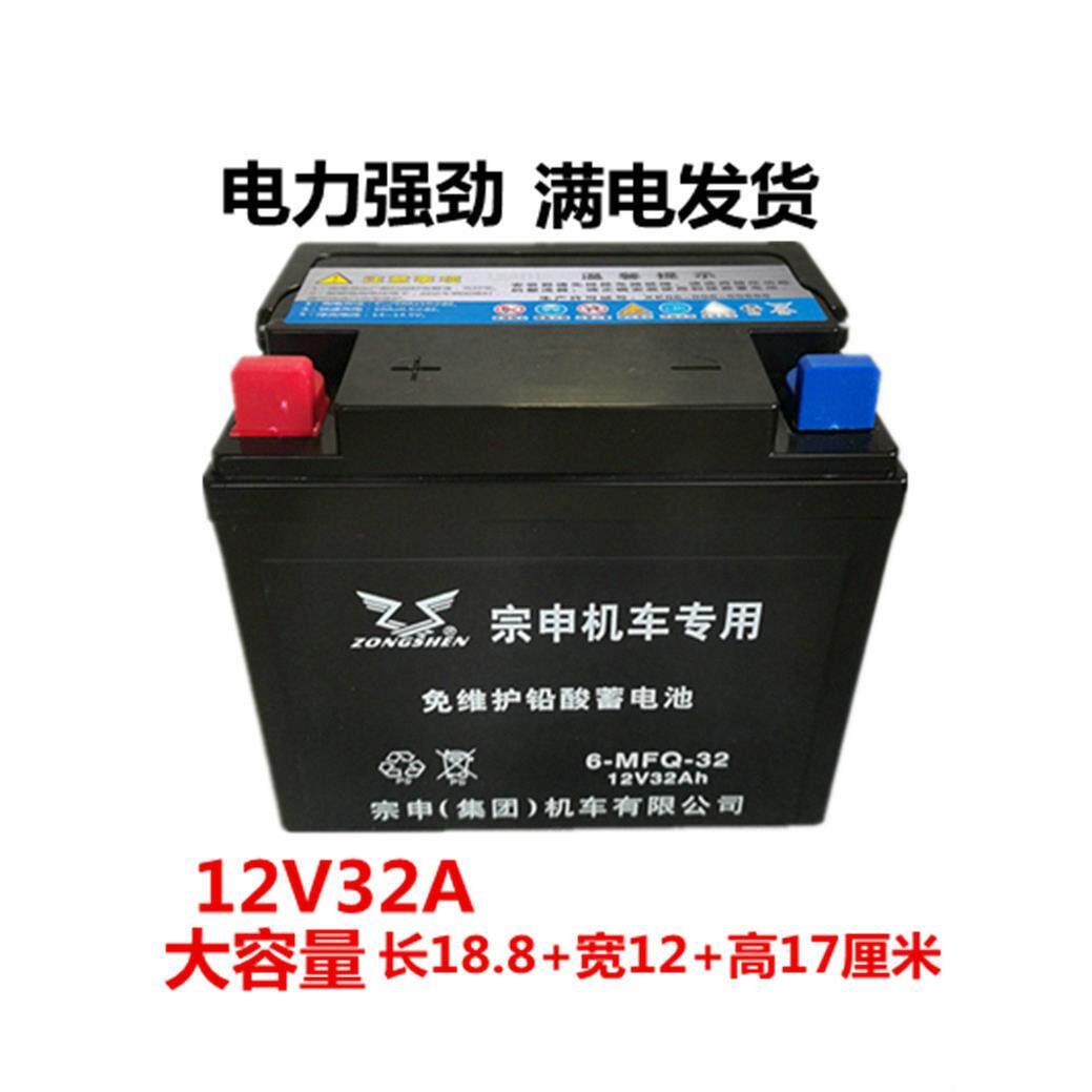 三轮机车电瓶适用于力帆福田三轮车12V32A免维护电池干电池电瓶