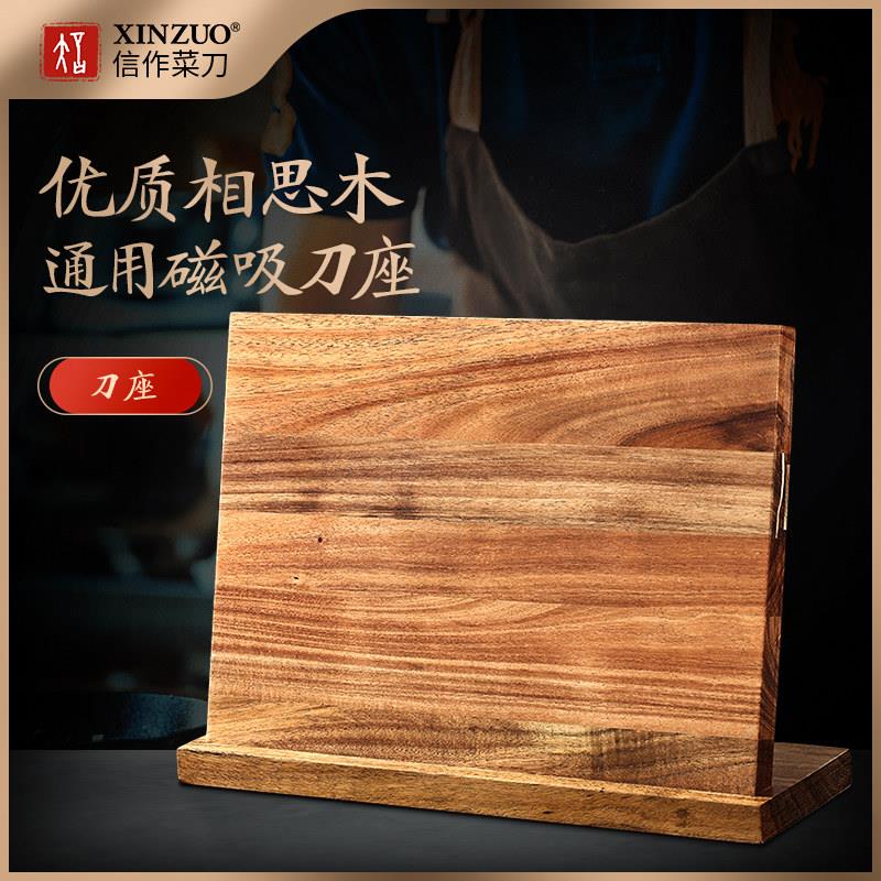 信作实木吸磁刀座创意刀架家用强吸力刀座家用菜刀架菜刀收纳层架