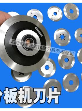 定制多刀式分板机刀片走刀式切板机刀片上下圆刀铝基板分切圆刀片