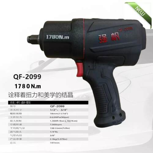 强帆超轻1/2小风炮1780扭力 气动小风炮