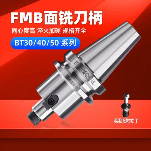bt40刀柄fmb22/27/32面铣刀柄bt50数控加工中心铣刀盘BT30飞刀盘