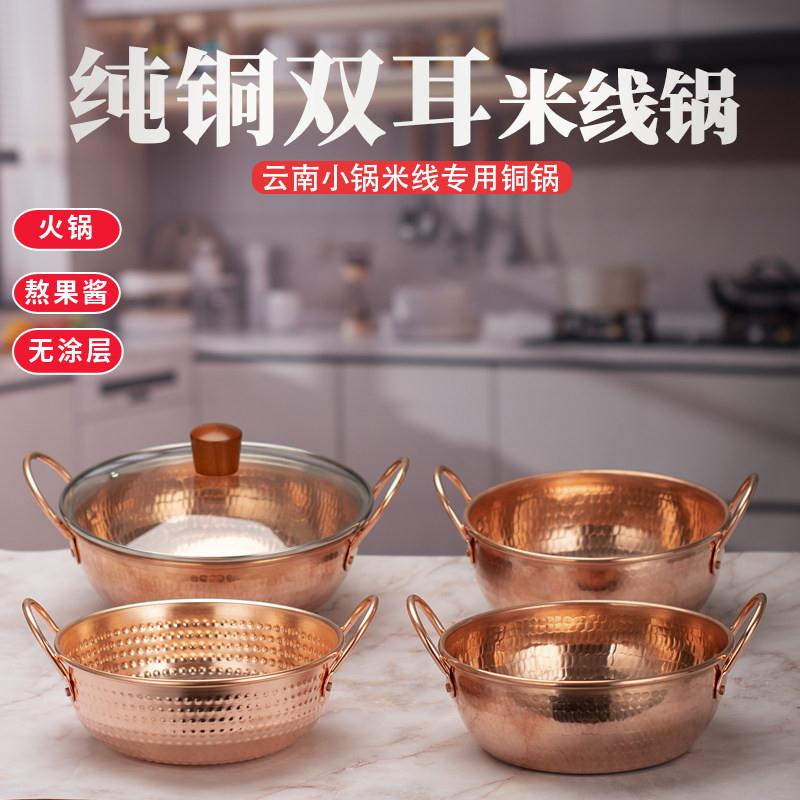 饭厅小吃店铜锅煮米线云南小锅米线生烫牛肉汤锅一人食双耳火锅用