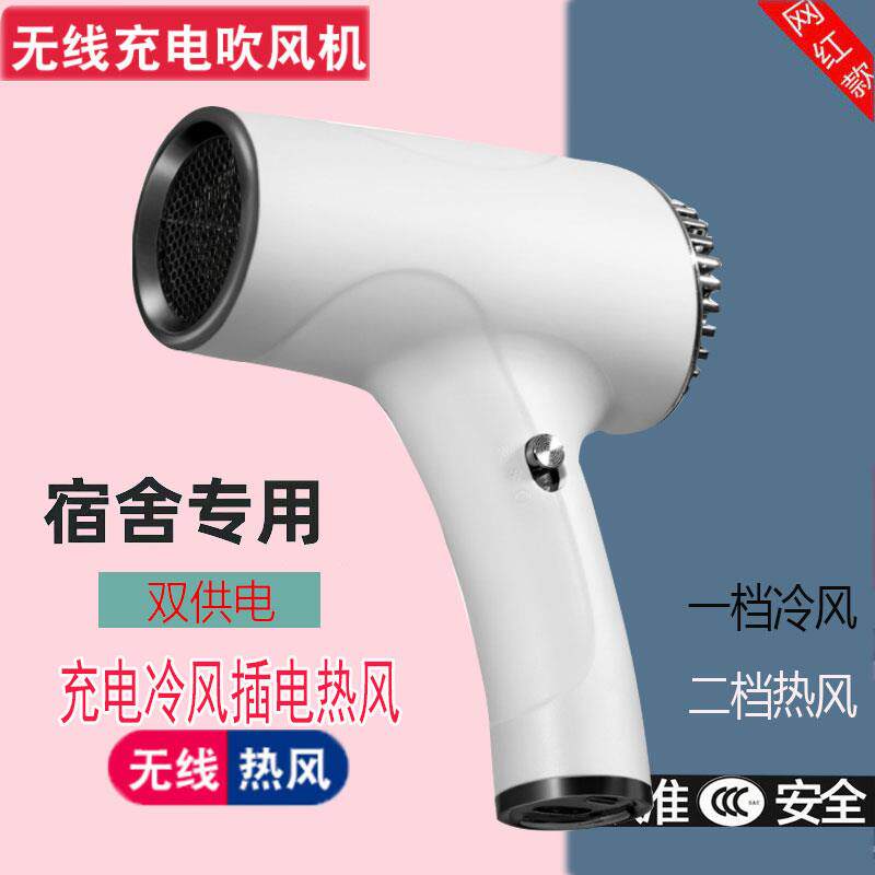 无线电吹风家用学生迷你宿舍不插电美术艺考热风可携式充电款吹风