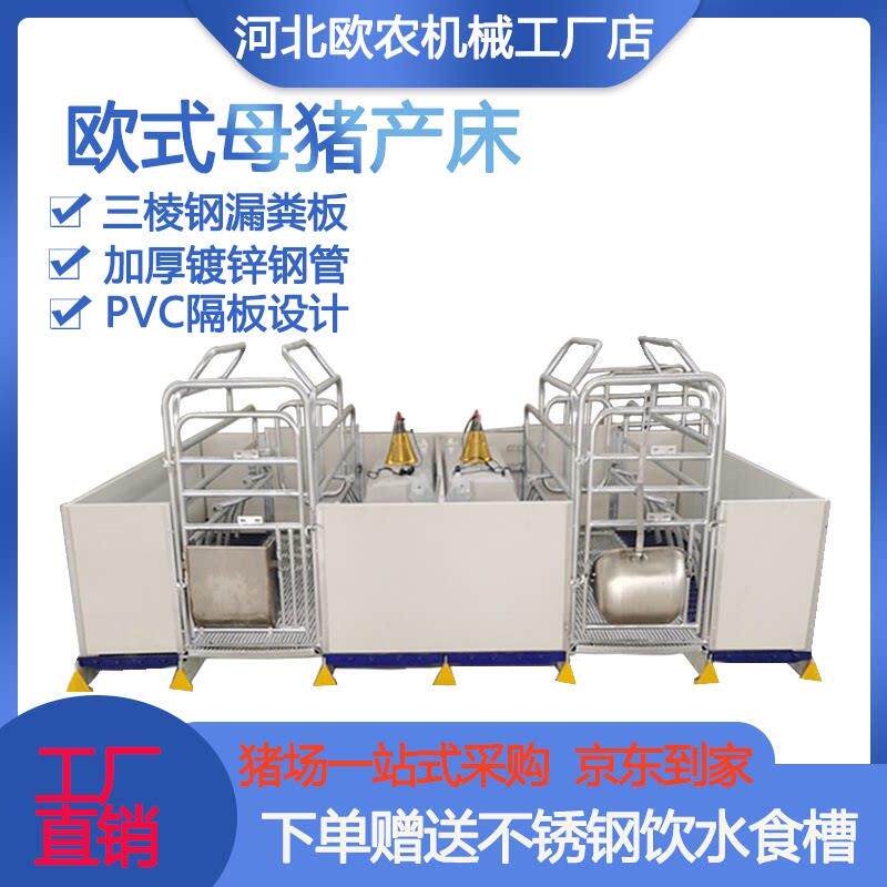 欧式母猪产床三棱刚PVC板热镀锌热浸锌不锈钢食槽养殖设备