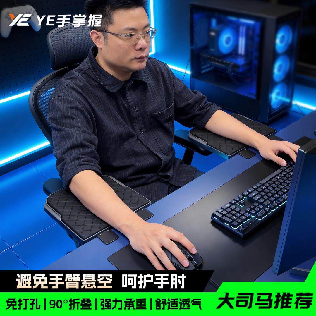 同款YE电脑手臂肘托办公游戏桌面延伸托架胳膊支撑架延长板