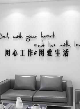 办公室企业文化墙面装饰创意设计公司背景形象布置励志标语贴画