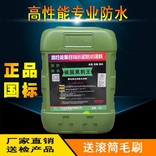黑豹防水胶涂料材料正品家用厕所卫生间外墙防漏水JS聚合物水泥基
