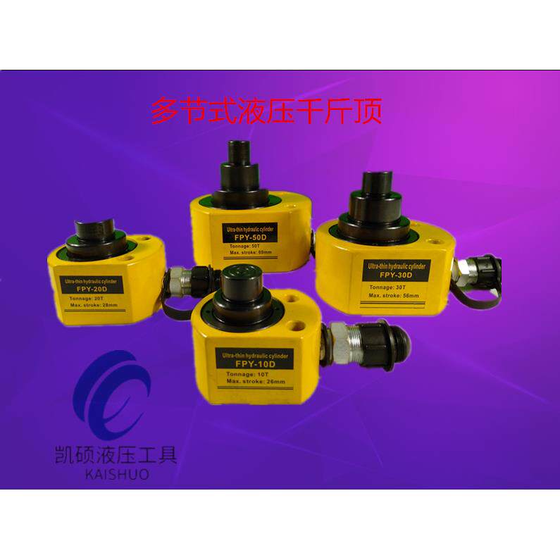 千斤顶多节液压千斤顶电动千斤顶分离式FPY-10T20T 30T 50T 100T