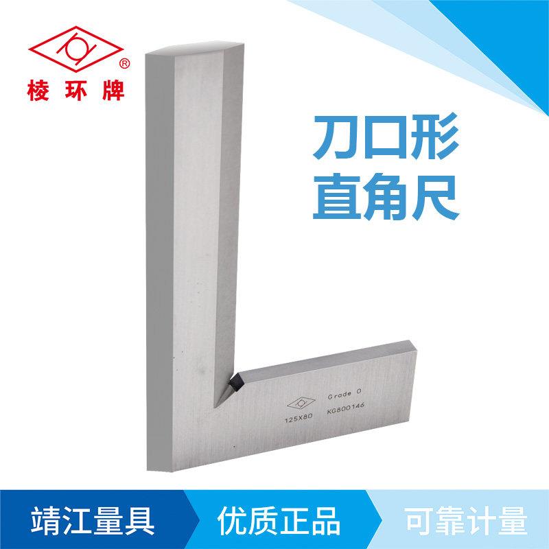 正规授权靖江棱环牌工业0级刀口角尺90度刀口直角尺50*32保真