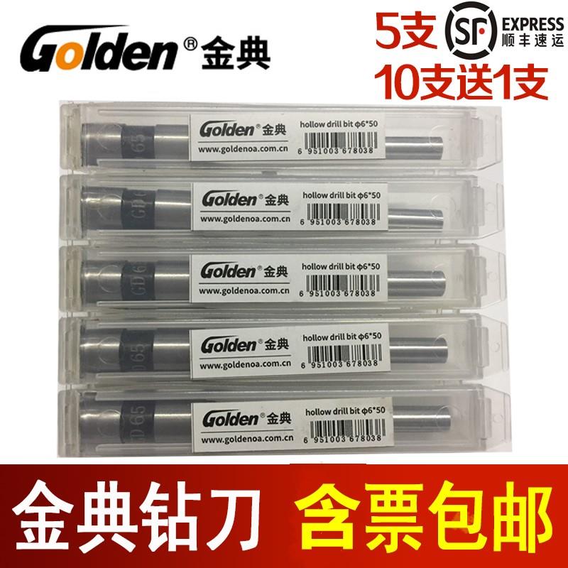金典GD-50S 50EC 50EA 50N 50A装订机钻刀钻头打孔空心刀头 原装图片