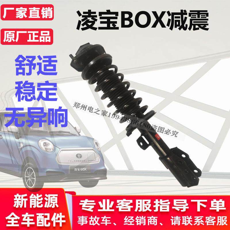 吉麦新能源凌宝BOX减震器 电动车前减震弹簧 原厂电动车减震配件