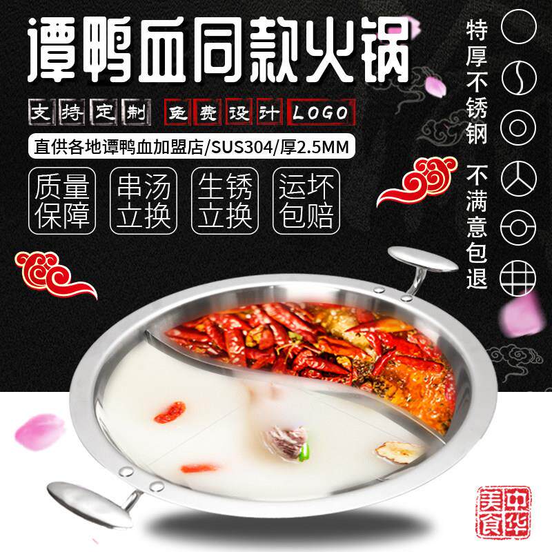 火锅锅商用三层加厚不锈钢四川重庆谭鸭血电磁炉专用鸳鸯锅火锅盆