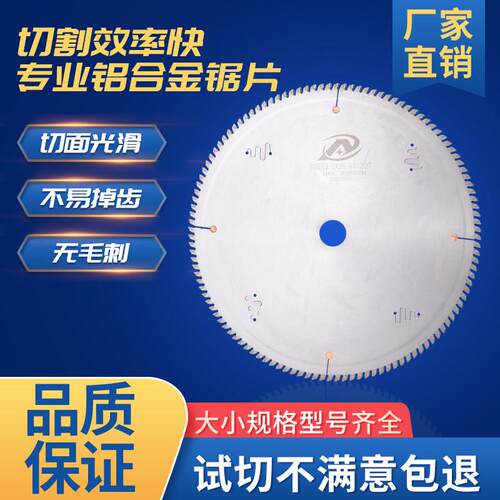 立锯专用锯片切割机转盘锯锯片厂家直销铝合金锯片进口锯齿