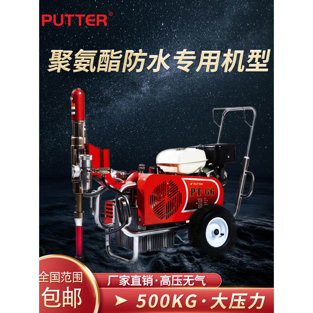 普田PT-G6 G5 G7 G9聚氨酯防水涂料喷涂机乳化沥青漆批土喷涂机 - 实物图