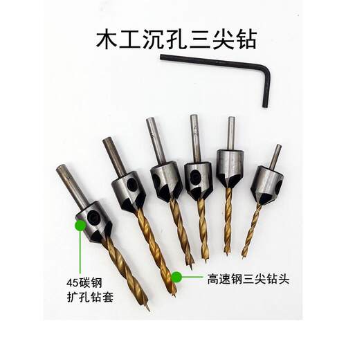 木工钻头沉孔扩孔二合一三尖中心定位碳钢高速钢电钻钻头限位安装