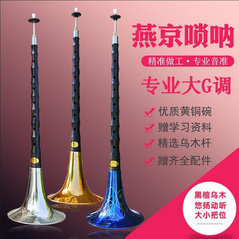 大小把位大G调唢呐乐器全套黑檀乌木大号低音锁呐民族吹奏乐器