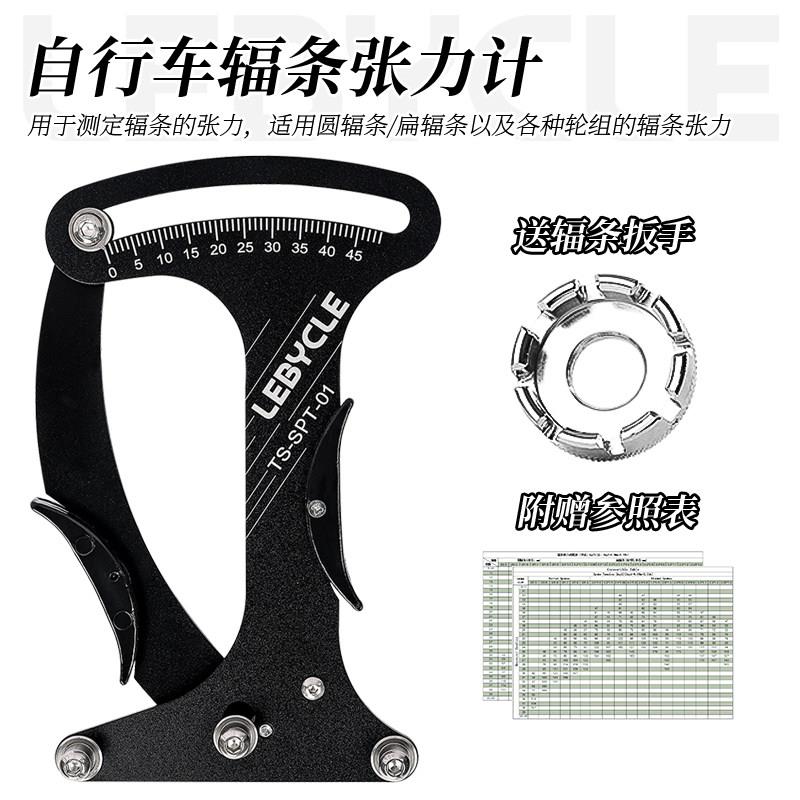 自行车车圈校正工具 辐条张力计 轮组钢丝调圈 编圈测试测量扳手