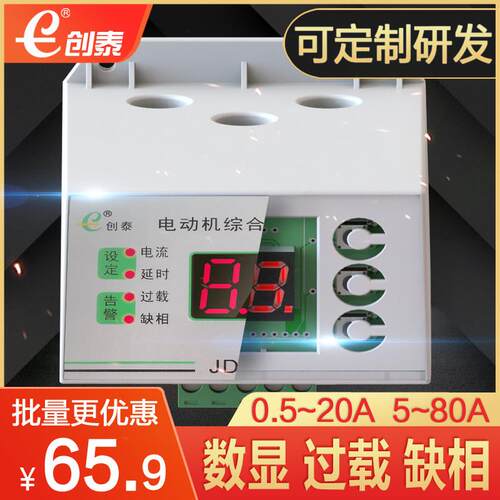 创泰JD-5S智能数显马达综合保护器 水泵热过载缺相保护器三相