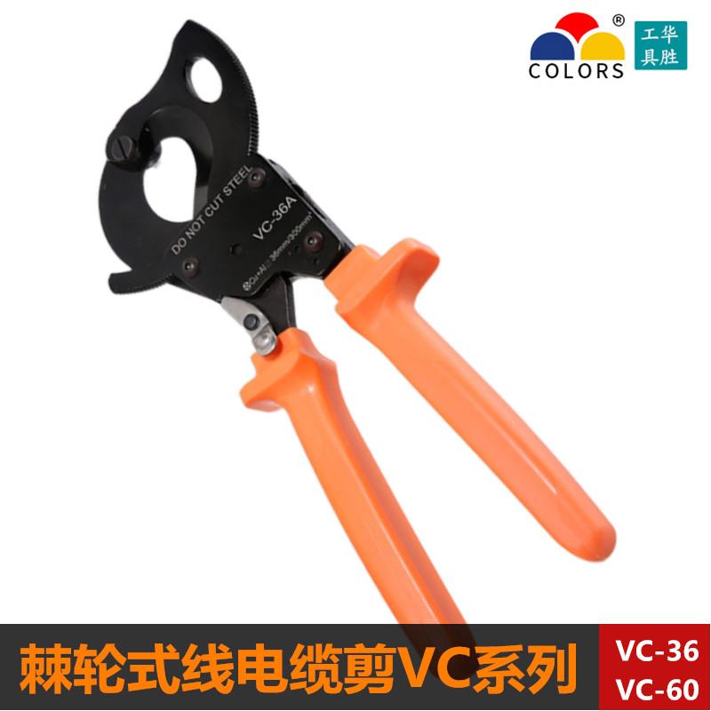 华胜工具棘轮式有齿轮手动电缆剪电缆钳断线钳子剪刀VC-36A/60A