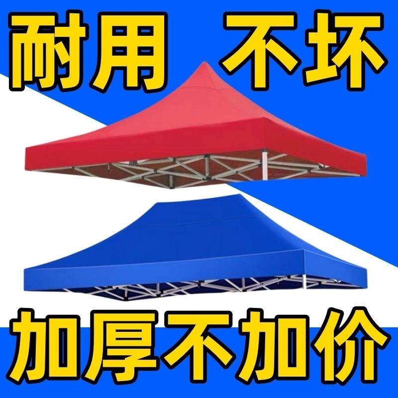 四脚帐篷顶布雨棚3x3米加厚防雨帆布户外遮阳棚篷布地摊遮阳伞布